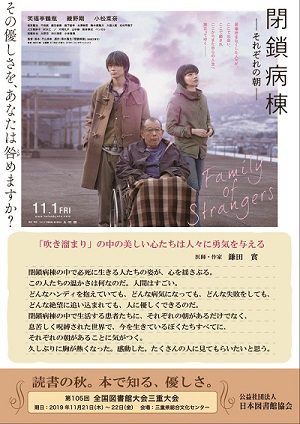 日本図書館協会